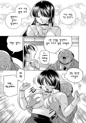 Jokyoushi Reiko ~Saiin Choukyoushitsu~ | 여교사 레이코 ~최면 조교실~ - Page 166