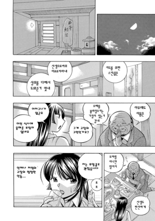 Jokyoushi Reiko ~Saiin Choukyoushitsu~ | 여교사 레이코 ~최면 조교실~ - Page 87