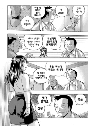 Jokyoushi Reiko ~Saiin Choukyoushitsu~ | 여교사 레이코 ~최면 조교실~ - Page 21