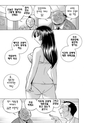 Jokyoushi Reiko ~Saiin Choukyoushitsu~ | 여교사 레이코 ~최면 조교실~ - Page 24