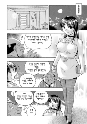 Jokyoushi Reiko ~Saiin Choukyoushitsu~ | 여교사 레이코 ~최면 조교실~ - Page 119