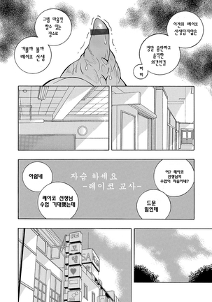 Jokyoushi Reiko ~Saiin Choukyoushitsu~ | 여교사 레이코 ~최면 조교실~ - Page 171