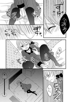 kedamono danshi to black keiyaku ☆jousou danshi ni shitsukerareteimasu (2） - Page 9