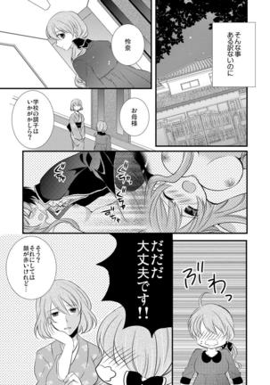 kedamono danshi to black keiyaku ☆jousou danshi ni shitsukerareteimasu (2） Page #5