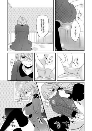 kedamono danshi to black keiyaku ☆jousou danshi ni shitsukerareteimasu (2） - Page 8