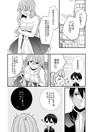 kedamono danshi to black keiyaku ☆jousou danshi ni shitsukerareteimasu (2） Page #15