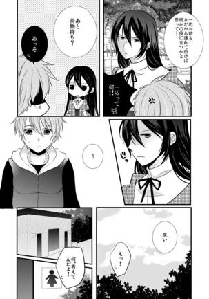 kedamono danshi to black keiyaku ☆jousou danshi ni shitsukerareteimasu (2） - Page 10