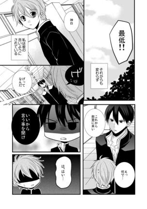 kedamono danshi to black keiyaku ☆jousou danshi ni shitsukerareteimasu (2） Page #14