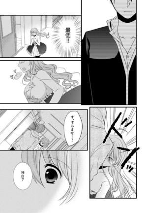 kedamono danshi to black keiyaku ☆jousou danshi ni shitsukerareteimasu (2） Page #24