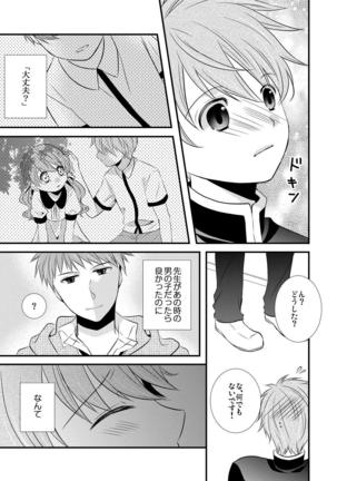 kedamono danshi to black keiyaku ☆jousou danshi ni shitsukerareteimasu (2） Page #4