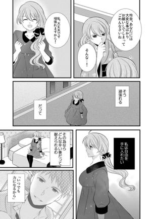 kedamono danshi to black keiyaku ☆jousou danshi ni shitsukerareteimasu (2） Page #6
