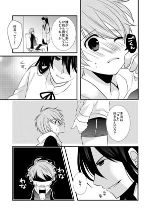 kedamono danshi to black keiyaku ☆jousou danshi ni shitsukerareteimasu (2） - Page 13