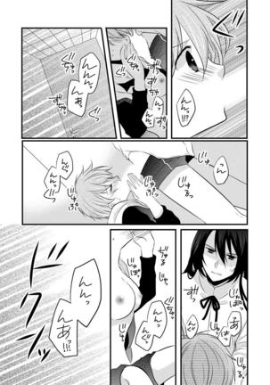 kedamono danshi to black keiyaku ☆jousou danshi ni shitsukerareteimasu (2） Page #12