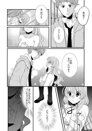 kedamono danshi to black keiyaku ☆jousou danshi ni shitsukerareteimasu (2） - Page 25