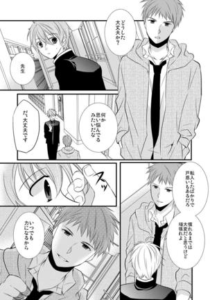 kedamono danshi to black keiyaku ☆jousou danshi ni shitsukerareteimasu (2） Page #3