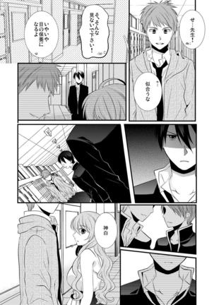 kedamono danshi to black keiyaku ☆jousou danshi ni shitsukerareteimasu (2） Page #17