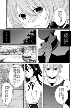 kedamono danshi to black keiyaku ☆jousou danshi ni shitsukerareteimasu (2） - Page 2