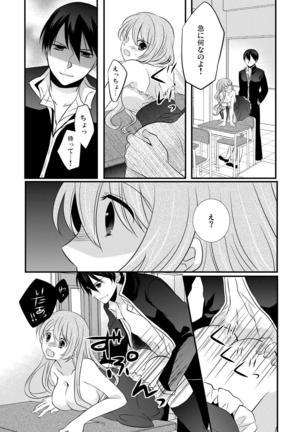 kedamono danshi to black keiyaku ☆jousou danshi ni shitsukerareteimasu (2） Page #20