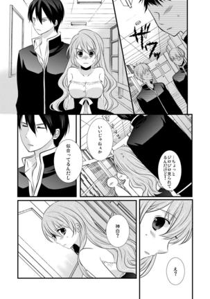 kedamono danshi to black keiyaku ☆jousou danshi ni shitsukerareteimasu (2） - Page 16