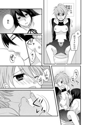 kedamono danshi to black keiyaku ☆jousou danshi ni shitsukerareteimasu (2） - Page 11