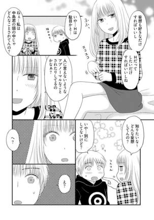 Yorinuki Lucky Sukebe ~Yarisugi Jizou no Omotenashi~ 3 Page #22