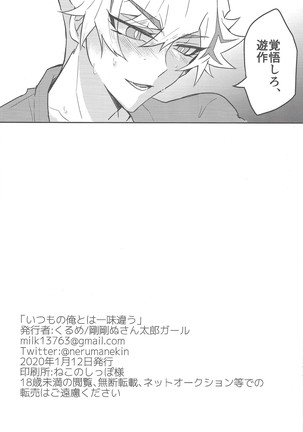 Itsumo no Ore to wa Hitoaji Chigau - Page 22