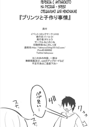 Prinz to Kozukuri Jijou - Page 25