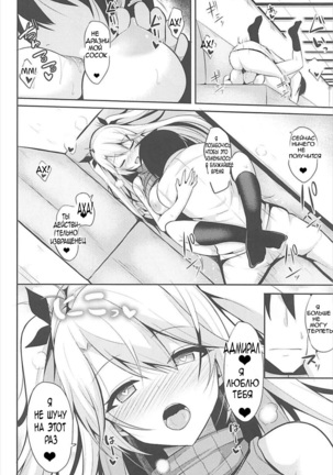 Prinz to Kozukuri Jijou Page #19