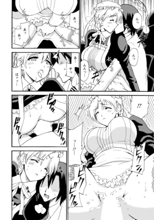 僕専属メイドが言うことを聞かない～夜のご奉仕で主従逆転!?～４ - Page 9