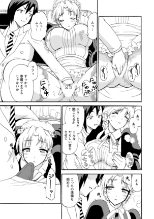 僕専属メイドが言うことを聞かない～夜のご奉仕で主従逆転!?～４ - Page 6