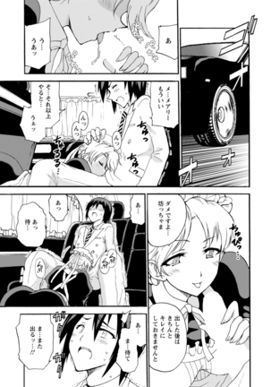 僕専属メイドが言うことを聞かない～夜のご奉仕で主従逆転!?～４ - Page 10