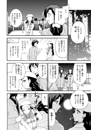 僕専属メイドが言うことを聞かない～夜のご奉仕で主従逆転!?～４ - Page 13