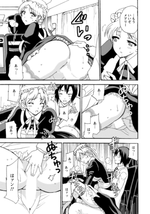 僕専属メイドが言うことを聞かない～夜のご奉仕で主従逆転!?～４ - Page 8