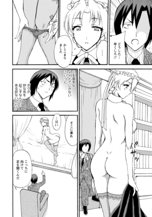 僕専属メイドが言うことを聞かない～夜のご奉仕で主従逆転!?～４ - Page 17