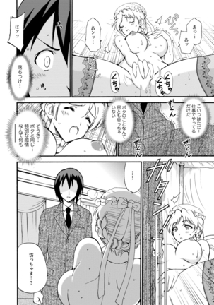 僕専属メイドが言うことを聞かない～夜のご奉仕で主従逆転!?～４ Page #19