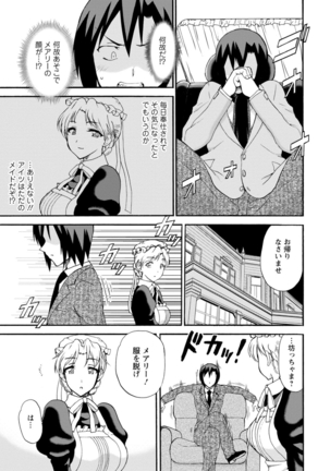 僕専属メイドが言うことを聞かない～夜のご奉仕で主従逆転!?～４ Page #16