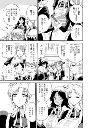 僕専属メイドが言うことを聞かない～夜のご奉仕で主従逆転!?～４ - Page 4