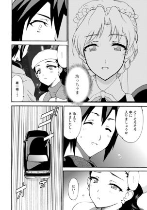 僕専属メイドが言うことを聞かない～夜のご奉仕で主従逆転!?～４ Page #15