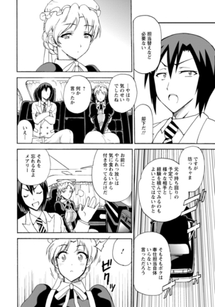 僕専属メイドが言うことを聞かない～夜のご奉仕で主従逆転!?～４ Page #5