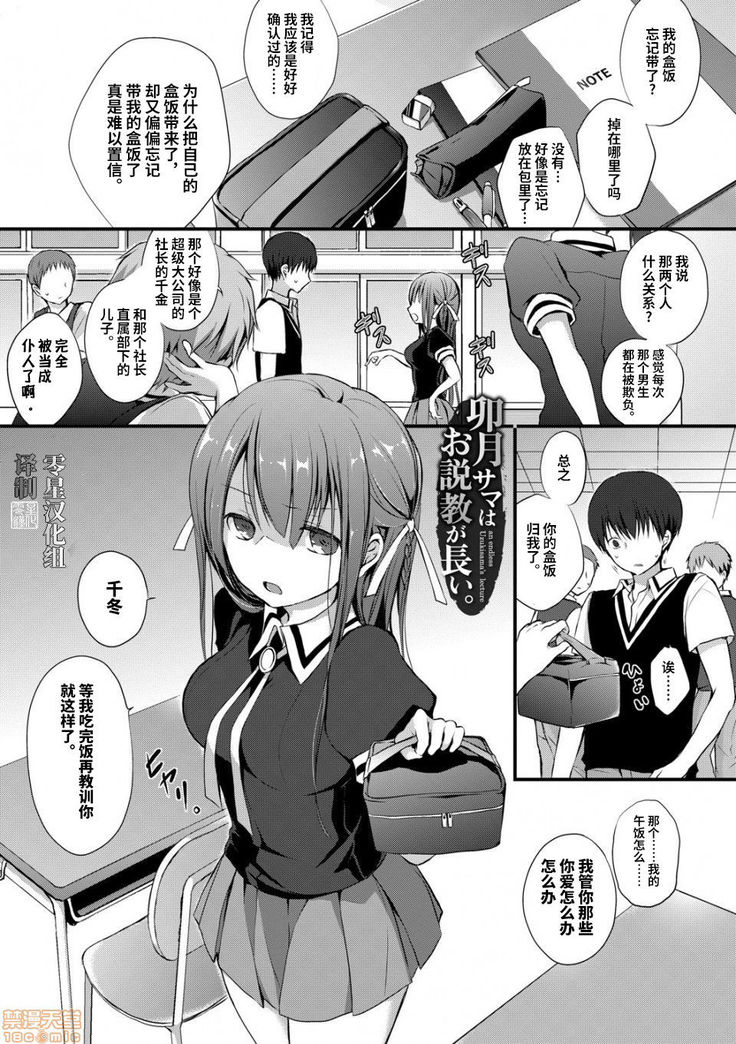 卯月サマはお說教が長い