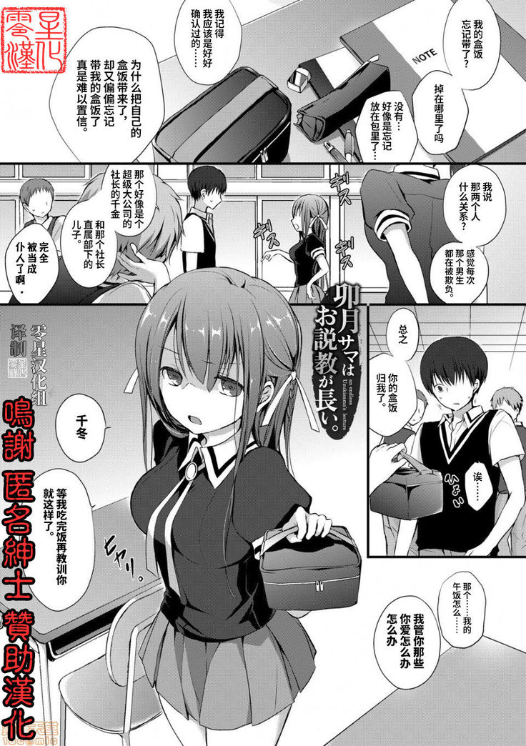 卯月サマはお說教が長い