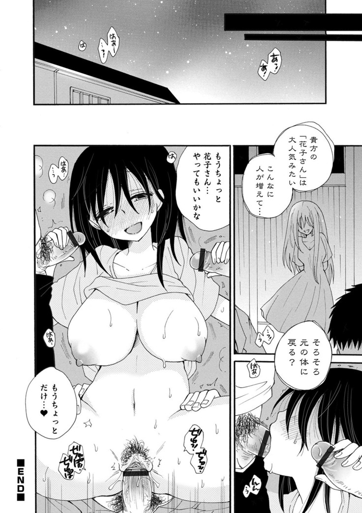 WEB版メスイキ！！にょたいか遊戯 Vol.05