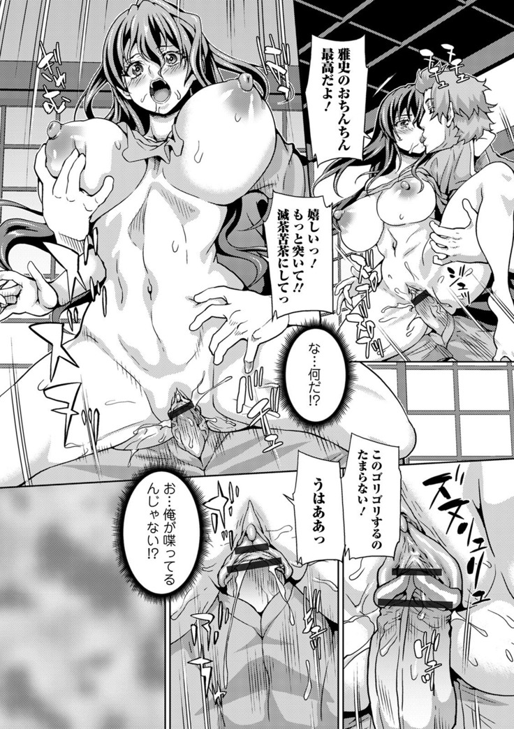 WEB版メスイキ！！にょたいか遊戯 Vol.05