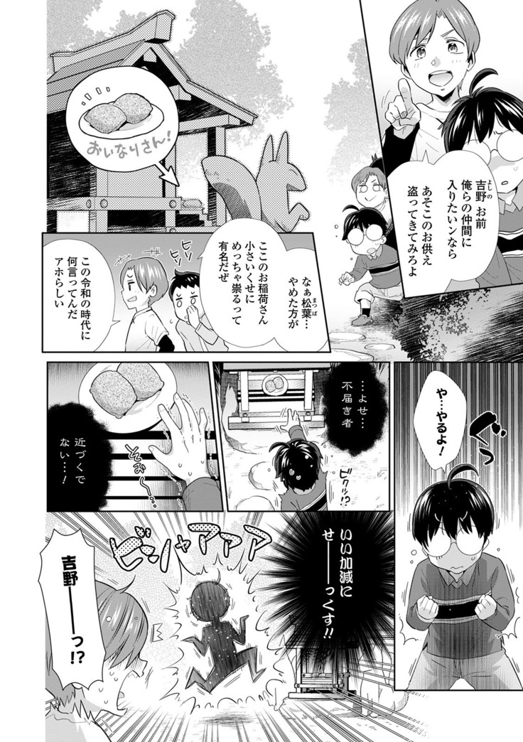 WEB版メスイキ！！にょたいか遊戯 Vol.05