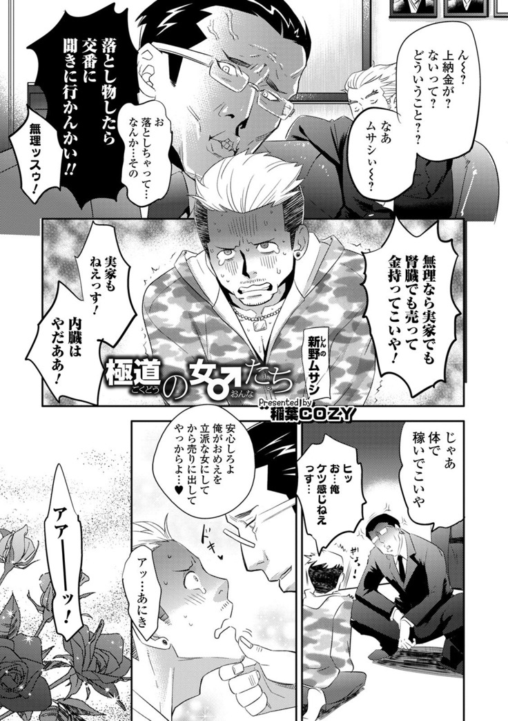 WEB版メスイキ！！にょたいか遊戯 Vol.05