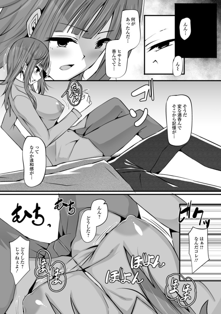 WEB版メスイキ！！にょたいか遊戯 Vol.05