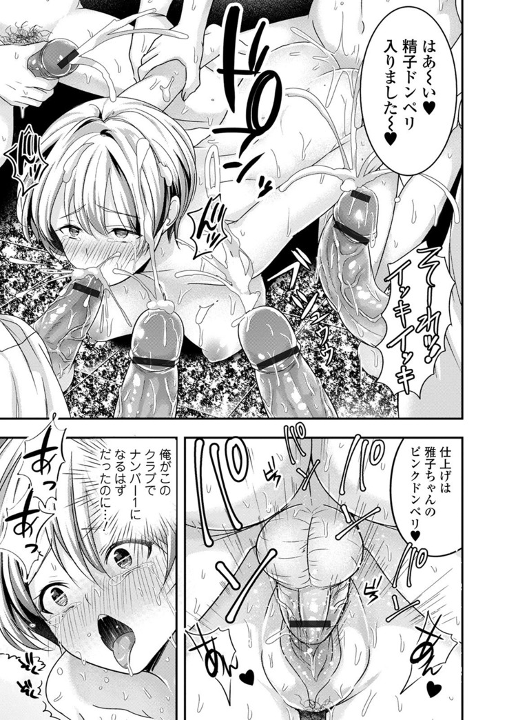 WEB版メスイキ！！にょたいか遊戯 Vol.05