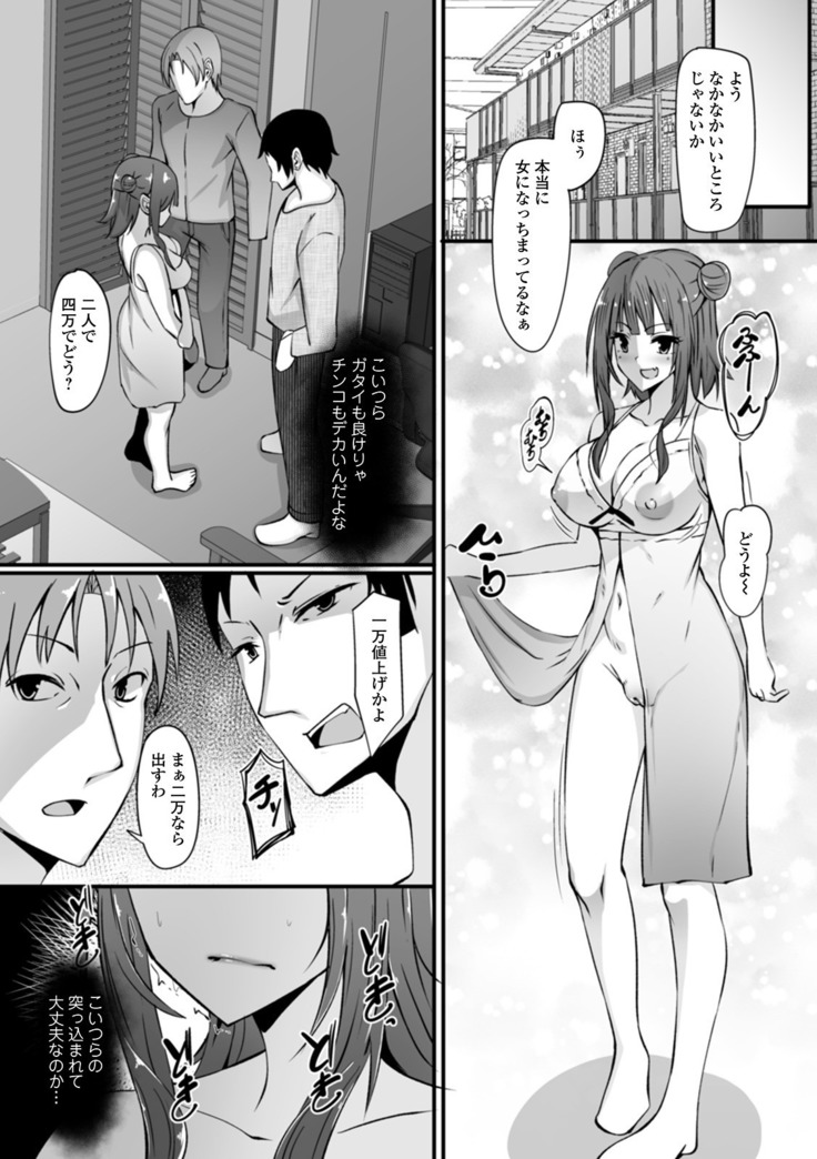 WEB版メスイキ！！にょたいか遊戯 Vol.05