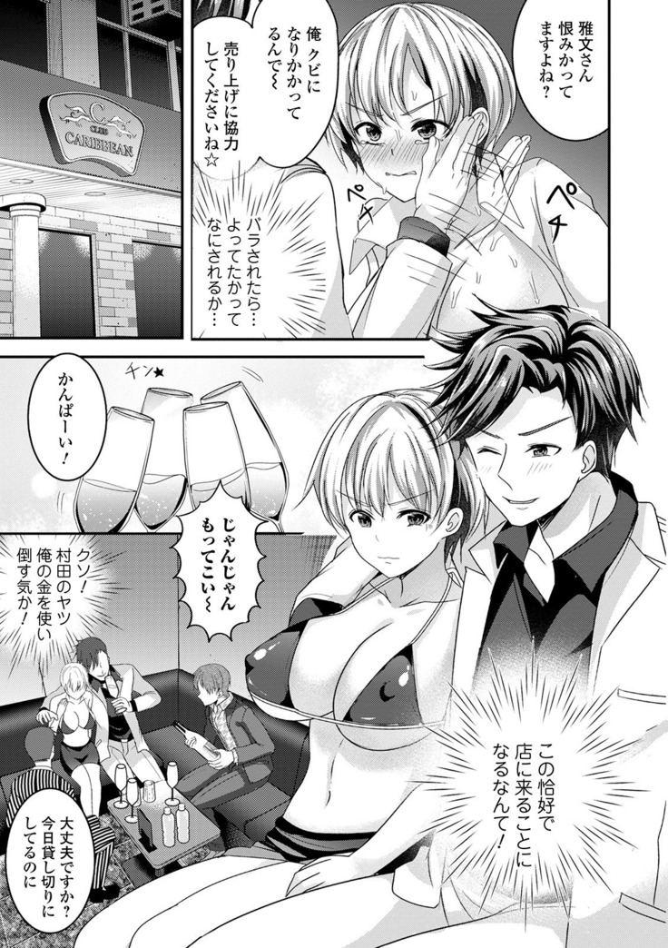 WEB版メスイキ！！にょたいか遊戯 Vol.05
