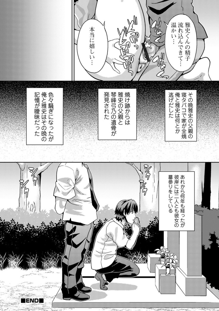 WEB版メスイキ！！にょたいか遊戯 Vol.05